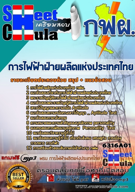 แนวข้อสอบการไฟฟ้าฝ่ายผลิตแห่งประเทศไทย (กฟผ) รูปที่ 1