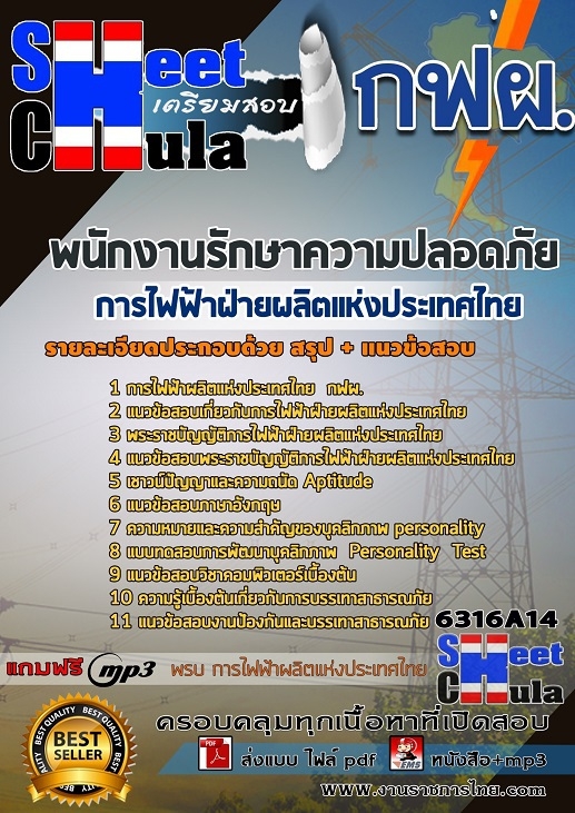 แนวข้อสอบพนักงานรักษาความปลอดภัย การไฟฟ้าฝ่ายผลิตแห่งประเทศไทย (กฟผ) รูปที่ 1