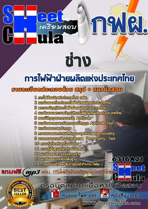 แนวข้อสอบช่าง การไฟฟ้าฝ่ายผลิตแห่งประเทศไทย (กฟผ) รูปที่ 1