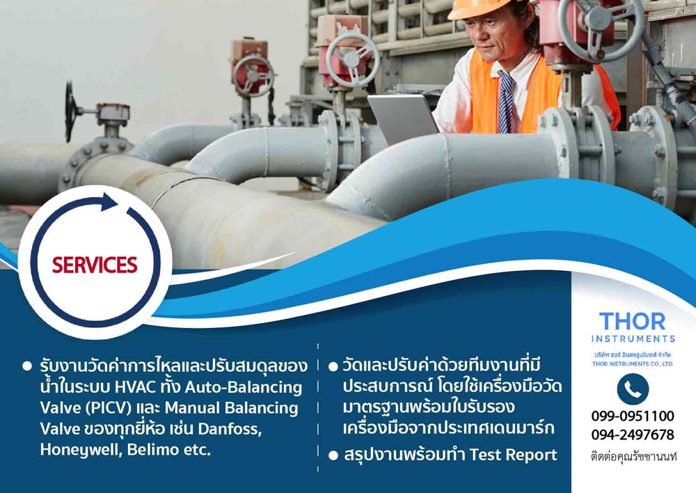 บริการวัดค่าการไหลและปรับสมดุลของน้ำในระบบ HVAC รูปที่ 1