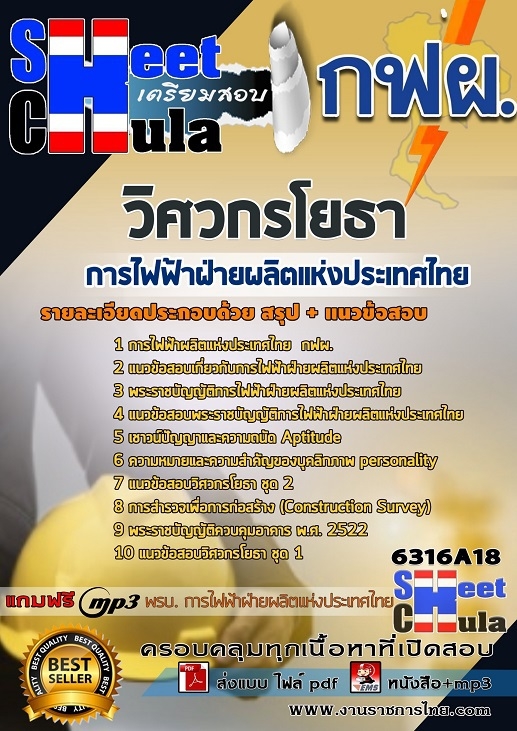 แนวข้อสอบวิศวกรโยธา การไฟฟ้าฝ่ายผลิตแห่งประเทศไทย (กฟผ) รูปที่ 1