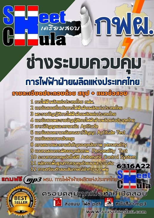 แนวข้อสอบช่างระบบควบคุม การไฟฟ้าฝ่ายผลิตแห่งประเทศไทย (กฟผ) รูปที่ 1