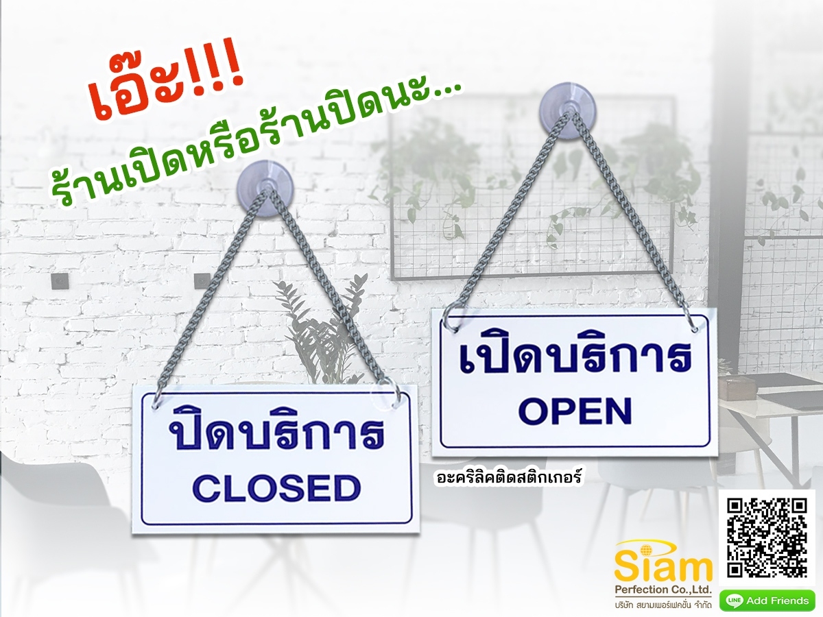 เอ๊ะ!!! ร้านปิดหรือร้ายเปิดนะ รูปที่ 1