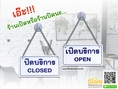 เอ๊ะ!!! ร้านปิดหรือร้ายเปิดนะ