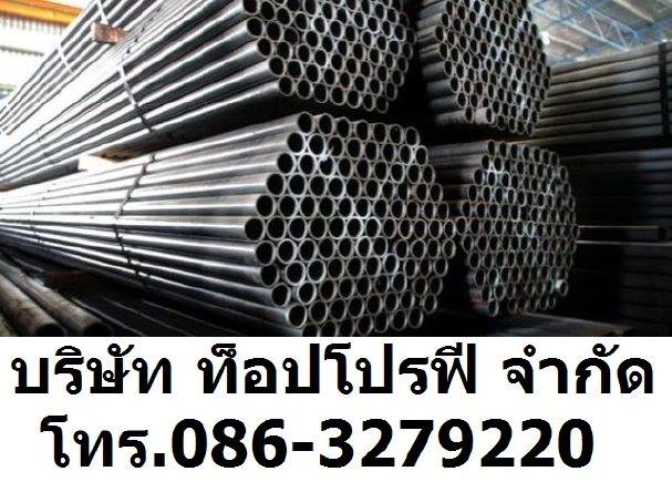 ท่อเหล็กดำ ท่อแสตนเลส แป๊บกลม แป๊บดำ ท่อเหล็ก ท่อเหล็กกล้า ท่อเอชดีพีอี 0863279220 รูปที่ 1