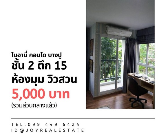 ให้เช่าคอนโด ไมอามี่บางปู ชั้น 2 ตึก 15 ห้องมุม วิวสวน ถูกสุด 5,000 บาท  รูปที่ 1