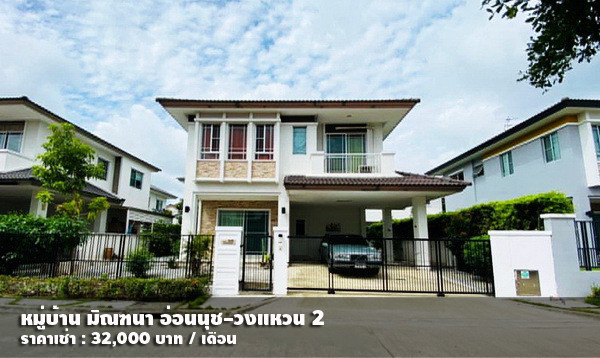 (เช่า) FOR RENT MANTANA ONNUT-WONGWAEN 2 / 3 beds 3 baths / 58 Sqw. 32,000 CLOSE MEGA BANGNA รูปที่ 1