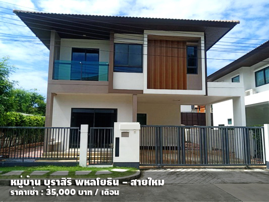 (เช่า) FOR RENT BURASIRI PHAHONYOTHIN-SAIMAI / 4 beds 3 baths / 54 Sqw. 35,000  รูปที่ 1