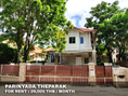 (เช่า) FOR RENT PARINYADA THEPARAK / 3 beds 3 baths / 100 Sqw. 29,000 