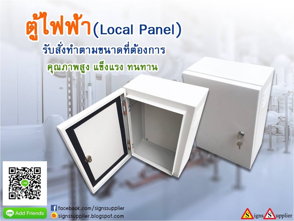 ตู้ไฟฟ้า(Local Panel) รับสั่งทำตามขนาดที่ต้องการ คุณภาพสูง แข็งแรง ทนทาน  รูปที่ 1