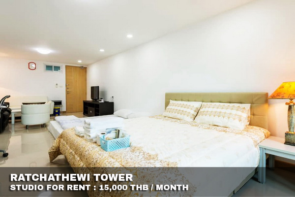 (เช่า) FOR RENT RATCHATHEWI TOWER / Studio / 42 Sqm. 15,000 CLOSE BTS RATCHATHEWI รูปที่ 1