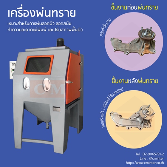  เครื่องยิงทราย เครื่องพ่นทรายขนาดเล็ก เครื่องลอกสนิม / CM.INTERSUPPLY  LTD รูปที่ 1