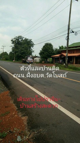 ขาย ที่ดิน พร้อมบ้าน 1 หลัง 15-3-54 ไร่ อ.เมืองปราจีนบุรี ติดถนนดำ รูปที่ 1