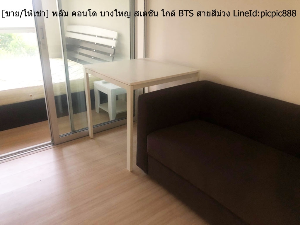 [ขาย/ให้เช่า] พลัม คอนโด บางใหญ่ สเตชั่น ใกล้ BTS สายสีม่วง ขนาด 23.05 ตร.ม จ.นนทบุรี รูปที่ 1