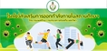 กรมพลศึกษา จัดโรดโชว์ส่งเสริมการออกกำลังกายในสถานศึกษา ให้เด็กไทยห่างไกลโควิด-19