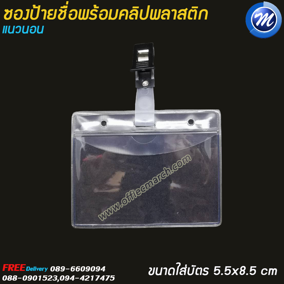 ป้ายชื่อ ซองป้ายชื่อแนวนอนพร้อมคลิปพลาสติก รูปที่ 3