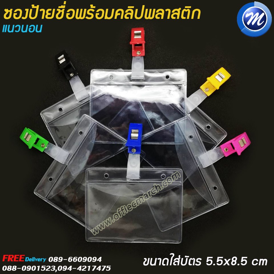 ป้ายชื่อ ซองป้ายชื่อแนวนอนพร้อมคลิปพลาสติก รูปที่ 5