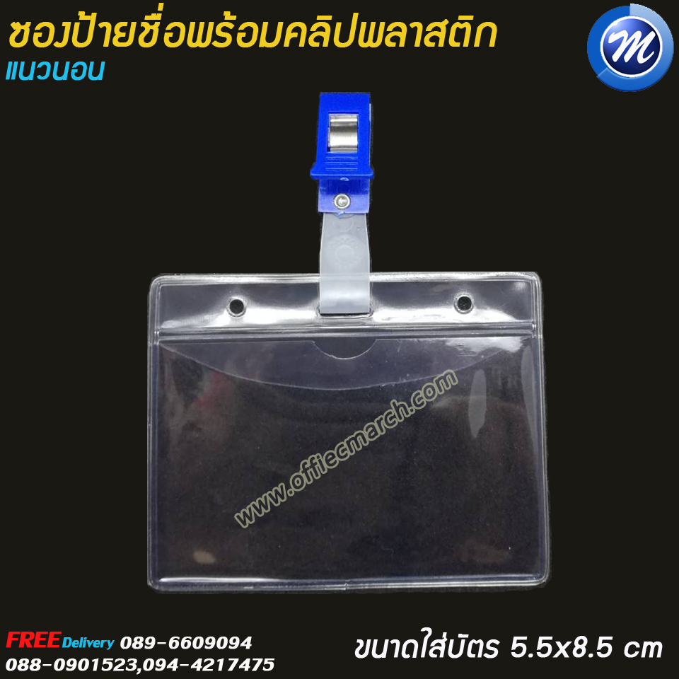 ป้ายชื่อ ซองป้ายชื่อแนวนอนพร้อมคลิปพลาสติก รูปที่ 7