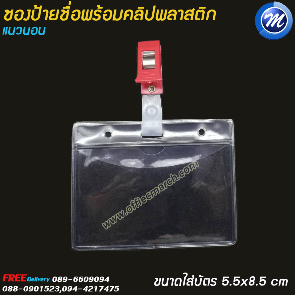 ป้ายชื่อ ซองป้ายชื่อแนวนอนพร้อมคลิปพลาสติก รูปที่ 6