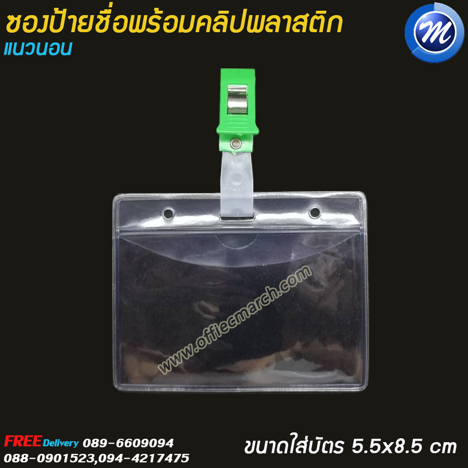 ป้ายชื่อ ซองป้ายชื่อแนวนอนพร้อมคลิปพลาสติก รูปที่ 4