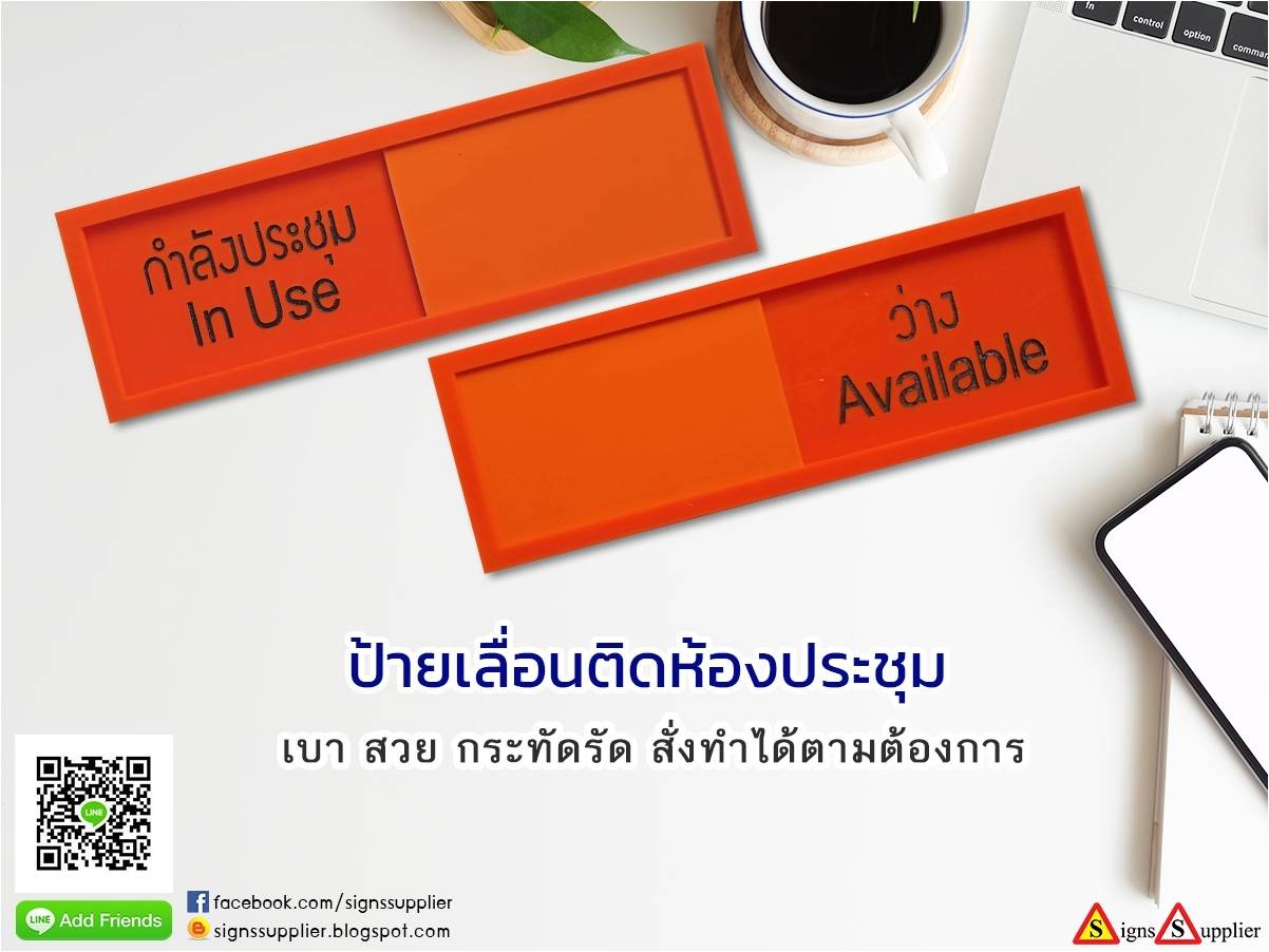 ป้ายเลื่อนติดห้องประชุม อะคริลิค เบา กะทัดรัด สั่งทำได้ตามต้องการ รูปที่ 1