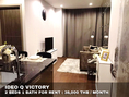 (เช่า) FOR RENT IDEO Q VICTORY / 2 beds 1 bath / 45 Sqm.**38,000** CLOSE BTS VICTORY MONUMENT