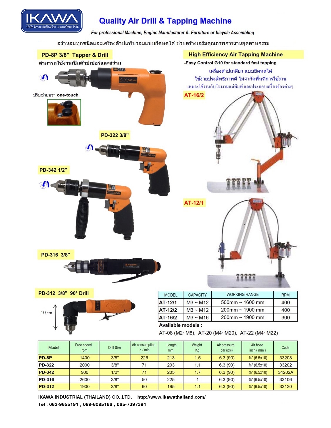 สว่านลม  ติดต่อคุณยา  0629655191 รูปที่ 1