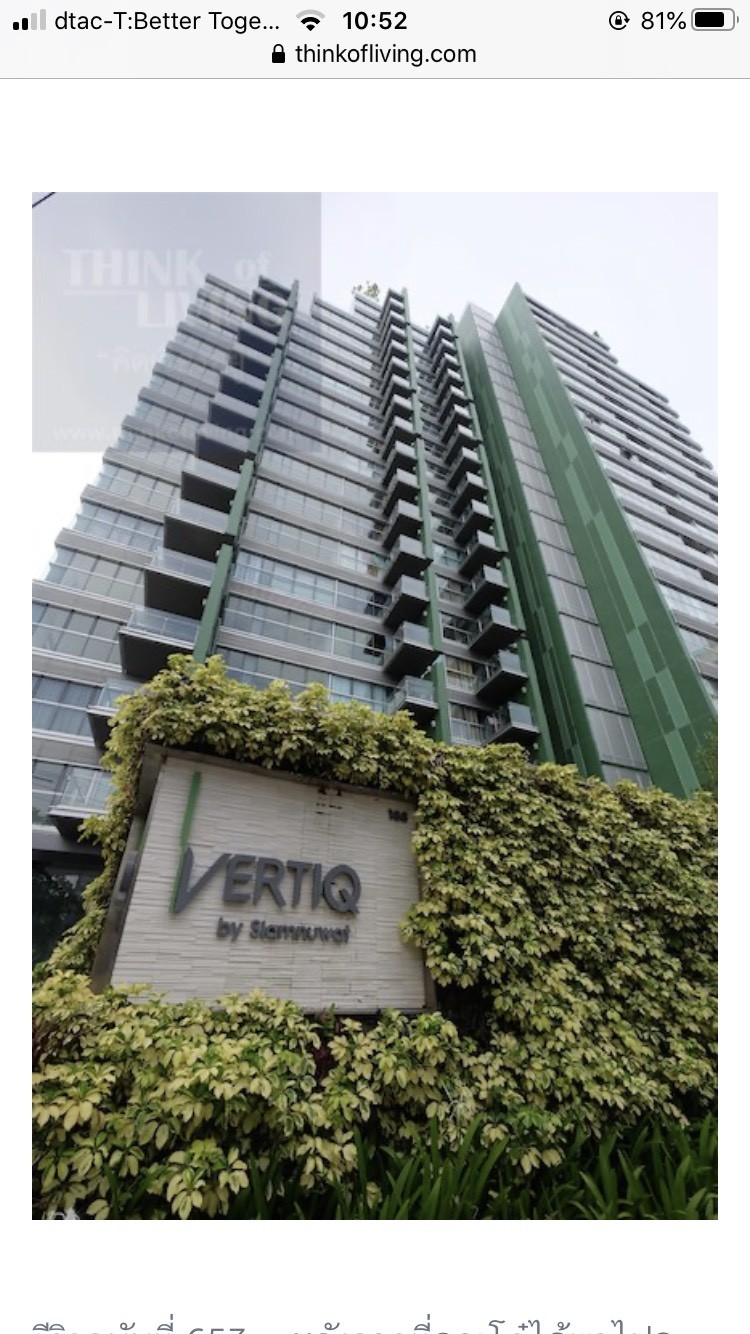 คอนโด เวอร์ทีค (vertiq) สี่พระยา ใกล้ จุฬาลงกรณ์มหาวิทยาลัย MRT สามย่าน รูปที่ 1
