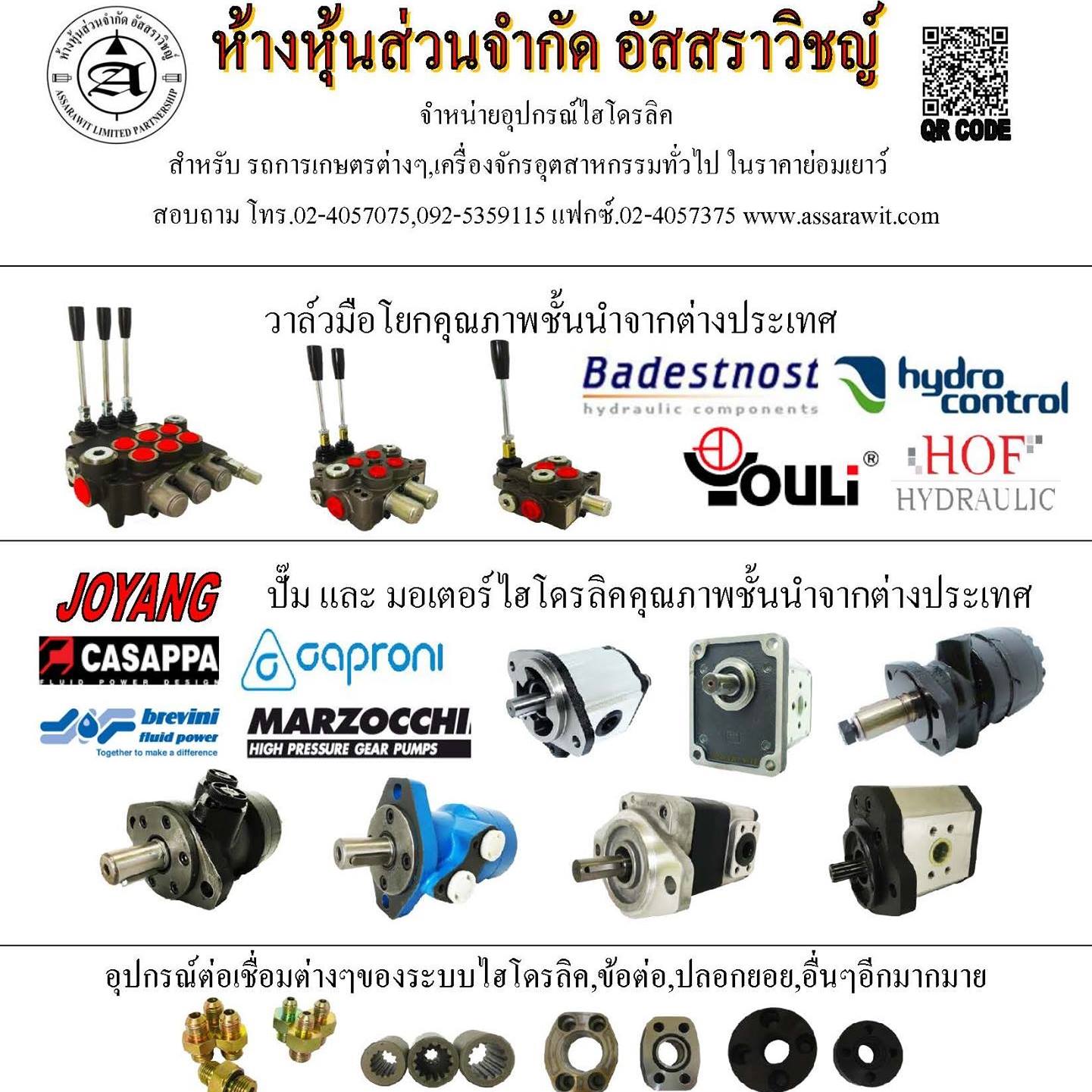 คอนโทรลมือโยกไฟฟ้า ยี่ห้อ HYDRO CONTROL รูปที่ 3