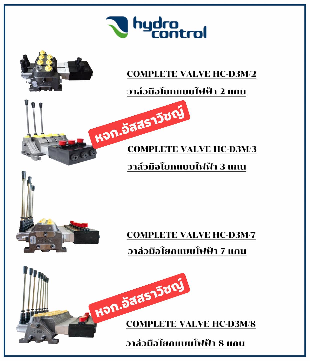 คอนโทรลมือโยกไฟฟ้า ยี่ห้อ HYDRO CONTROL รูปที่ 4