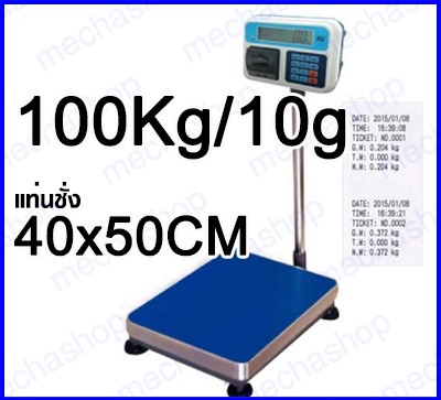 เครื่องชั่งแบบตั้งพื้น พร้อมเครื่องพิมพ์57mm ในตัว 100Kg ละเอียด 10g แท่นชั่ง40X50cm ยี่ห้อ AWENUE รูปที่ 1