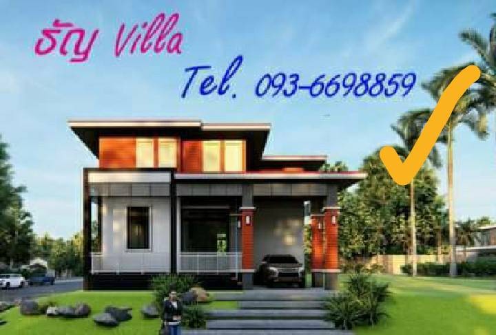 เปิดจอง บ้านธัญVilla ชานเมืองเพชรบูรณ์ 90 ตรว เริ่มต้นเพียง 1.95 ล้านบาท รูปที่ 1