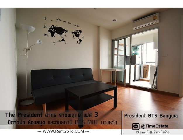 มีเครื่องซักผ้า ห้องใหญ่ ติดBTSบางหว้า ใกล้รพ.พญาไท3 The President สาทร ราชพฤกษ์ เฟส3 ให้เช่า รูปที่ 1