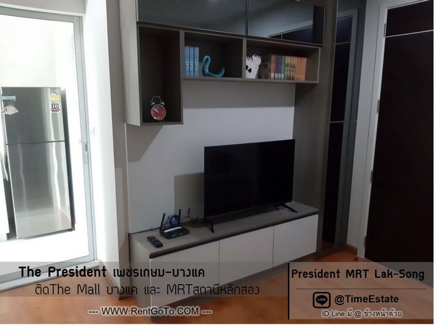 เพรสซิเด้นท์ President เพชรเกษม The Mall บางแค MRTหลักสอง ติดถนนกาญจนาภิเษก ให้เช่า รูปที่ 1