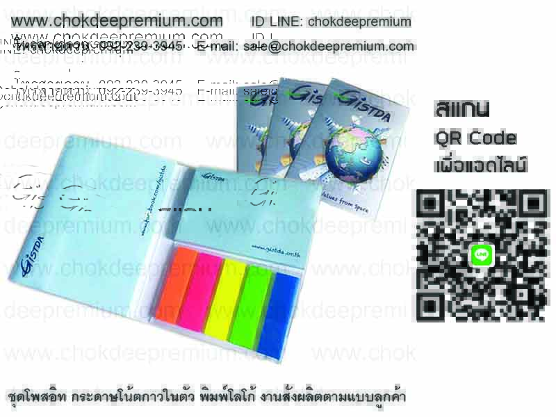 รับทำโพสอิทสกรีนโลโก้ กระดาษโพสอิทพิมพ์โลโก้ รับทำโพสอิท โพสอิทตัดเป็นรูปต่างๆ ชุดโพสอิท รูปที่ 4