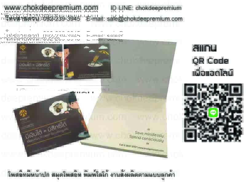 รับทำโพสอิทสกรีนโลโก้ กระดาษโพสอิทพิมพ์โลโก้ รับทำโพสอิท โพสอิทตัดเป็นรูปต่างๆ ชุดโพสอิท รูปที่ 5