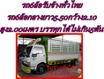 ​(รถรับจ้าง) กรุงเทพและต่างจังหวัด โทร.0845444014