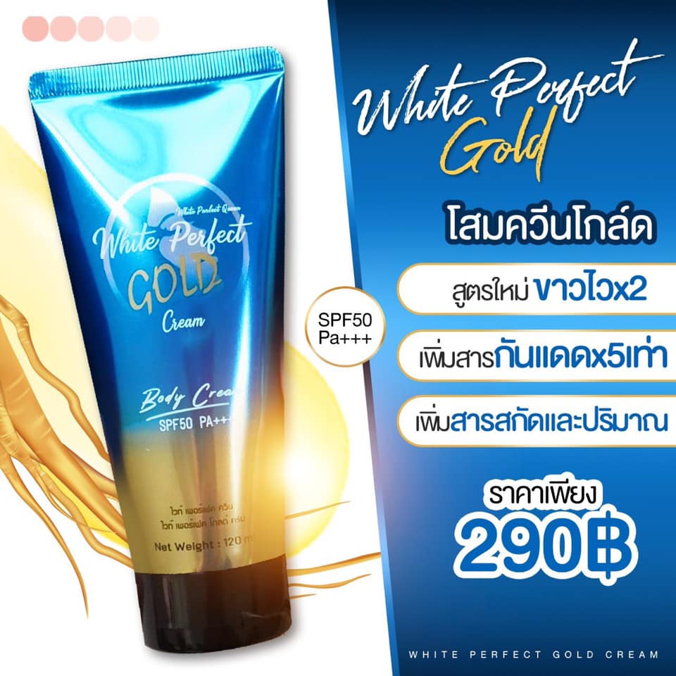 White Perfect Gold Cream บำรุงผิวกาย ผสมสารป้องกันแสงแดด SPF50 PA+++ รูปที่ 1