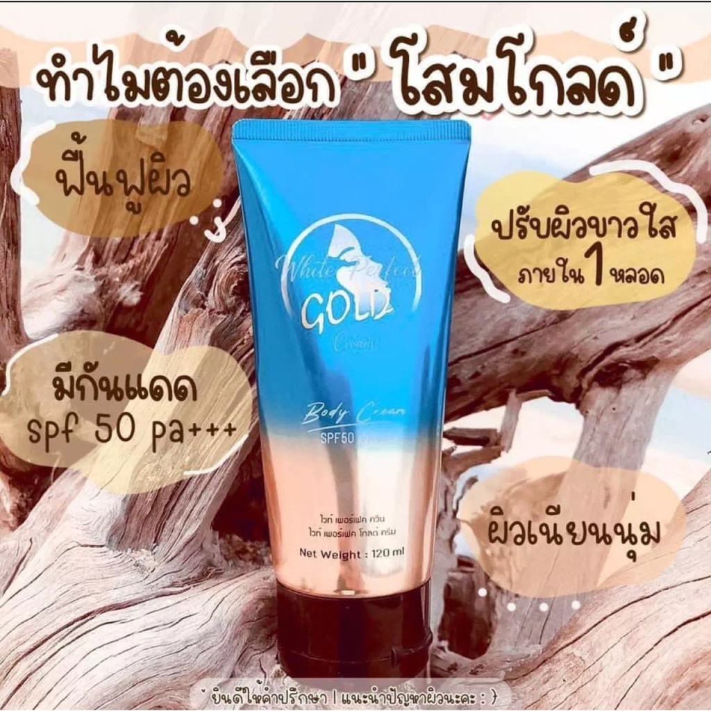 White Perfect Gold Cream บำรุงผิวกาย ผสมสารป้องกันแสงแดด SPF50 PA+++ รูปที่ 3