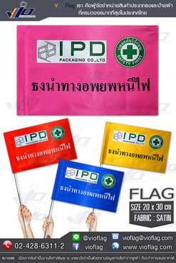 VIO FLAG รับผลิตธงหนีไฟ ธงนำทางอพยพหนีไฟ แบบโลโก้สั่งทำ ทุกจำนวนไม่มีขั้นต่ำ รูปที่ 4