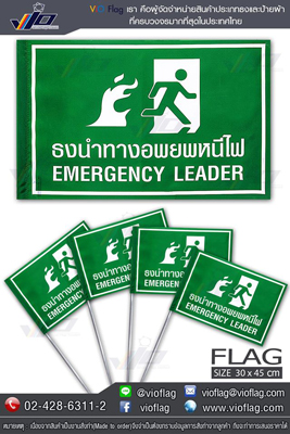 VIO FLAG รับผลิตธงหนีไฟ ธงนำทางอพยพหนีไฟ แบบโลโก้สั่งทำ ทุกจำนวนไม่มีขั้นต่ำ รูปที่ 5