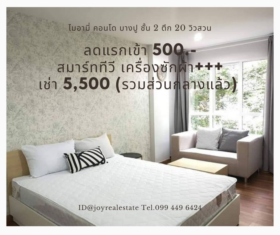 ให้เช่าคอนโด ไมอามี่บางปู ชั้น 2 ตึก 20 วิวสวน ลดแรกเข้า 500 บาทเช่าเพียง 5,500 บาท	 รูปที่ 1