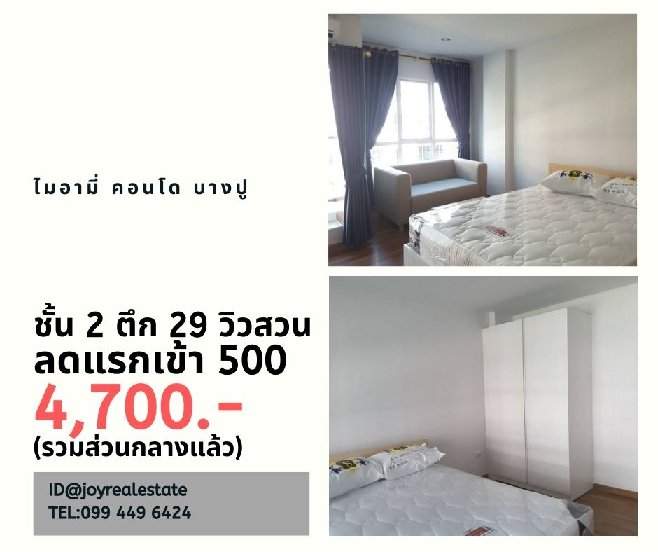 ให้เช่าคอนโด ไมอามี่บางปู ชั้น 2 ตึก 29 วิวสวน  ลดแรกเข้า 500 บาท 4,700 บาท รูปที่ 1