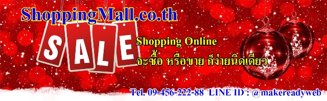 แนะนำเว็บไซต์ ShoppingMall.co.th ห้างสรรพสินค้าออนไลน์ ให้คุณได้ ช้อปปิ้งออนไลน์ ได้ทุกวัน รูปที่ 1