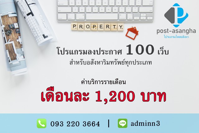 โปรแกรมลงประกาศ 100 เว็บ Promotion พิเศษ ฟรีค่าธรรมเนียมแรกเข้าและค่าติดตั้งโปรแกรม รูปที่ 1