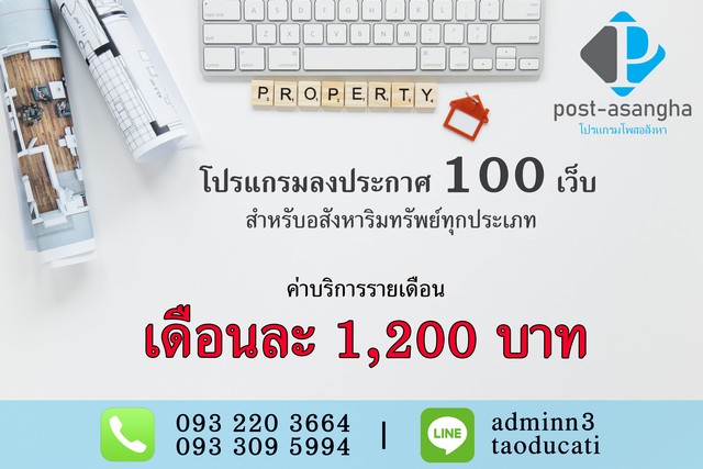 Promotion พิเศษ โปรแกรมลงประกาศ 100 เว็บ ใช้งานง่าย ประหยัดเวลา ทำแค่ไม่กี่ขั้นตอน รูปที่ 1