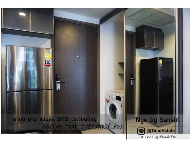 นายน์ แสนสิริ ห้องวิวสระ มีเครื่องซักผ้า Nye Sansiri BTS วงเวียนใหญ่ ว่างให้เช่า รูปที่ 1