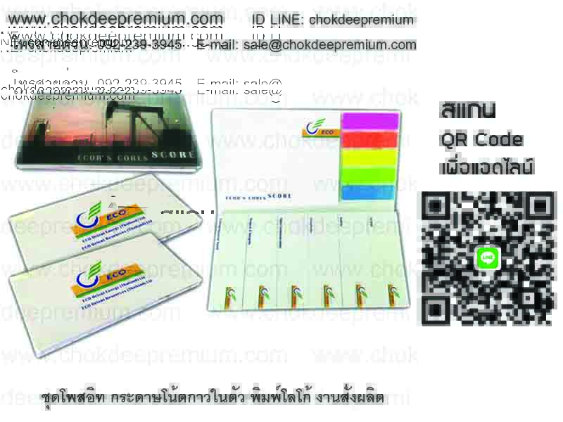 รับผลิตโพสอิท กระดาษโพสอิทสกรีนโลโก้ สมุดโน้ตโพสอิท กระดาษโน้ตมีกาว ไดคัท รูปที่ 4