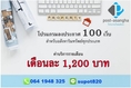 โปรแกรมลงประกาศ 100 เว็บ ใช้งานง่าย ประหยัดเวลา  สำหรับอสังหาริมทรัพย์ทุกประเภท