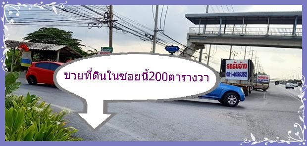 ขายที่ดินเปล่า ถนนสุวินทวงศ์ ซอย7 เนื้อที่ 198 ตร.ว.แขวงมีนบุรี เขตมีนบุรี  กรุงเทพฯ  รูปที่ 1